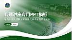 中国人民解放军装甲兵技术学院专题讲座/学术交流会PPT模板_幻灯片封面预览图