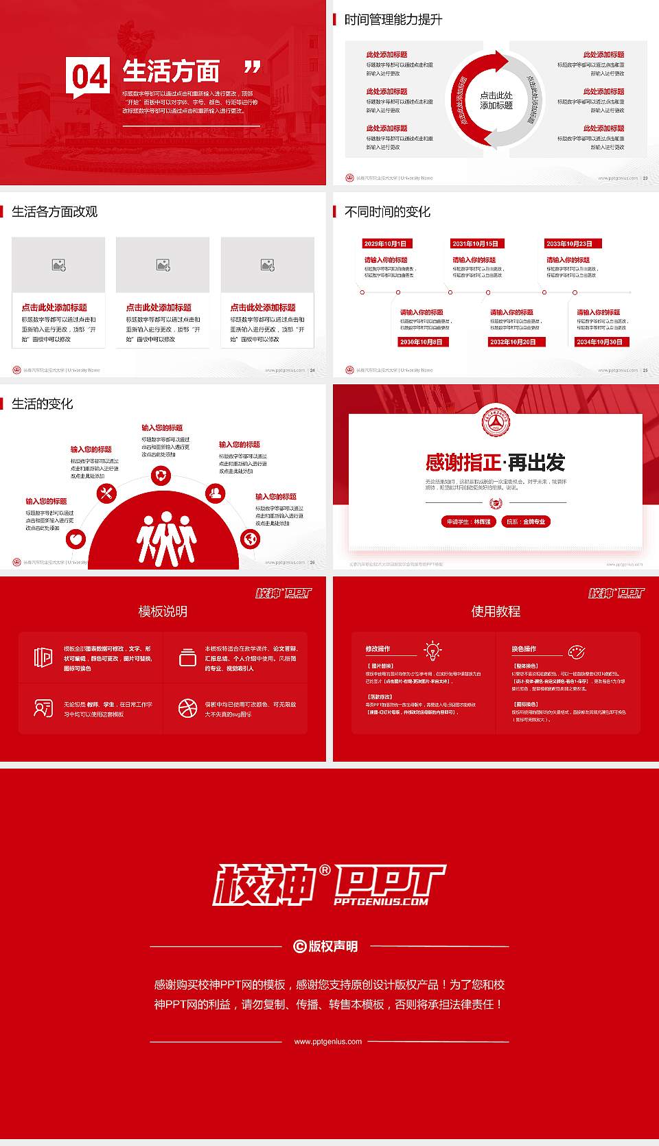 长春汽车职业技术大学专用国家奖学金答辩PPT模板16:9格式幻灯片预览图4