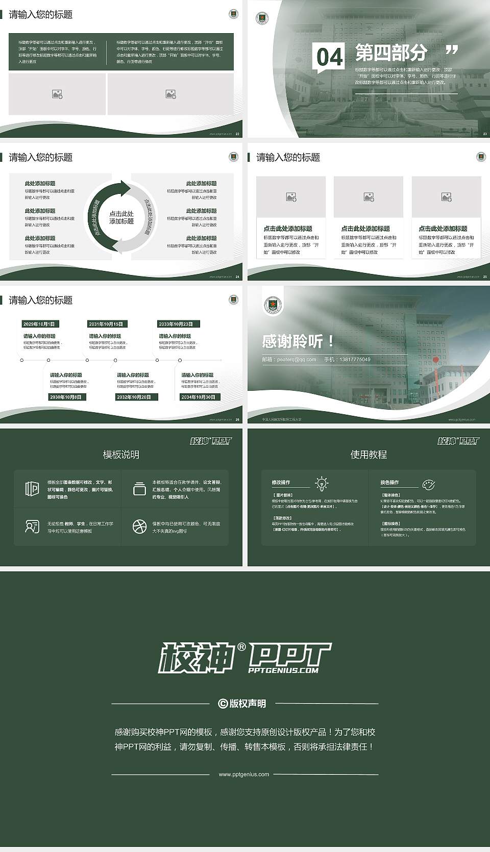 中国人民解放军陆军工程大学专题讲座/学术交流会PPT模板16:9格式幻灯片预览图4