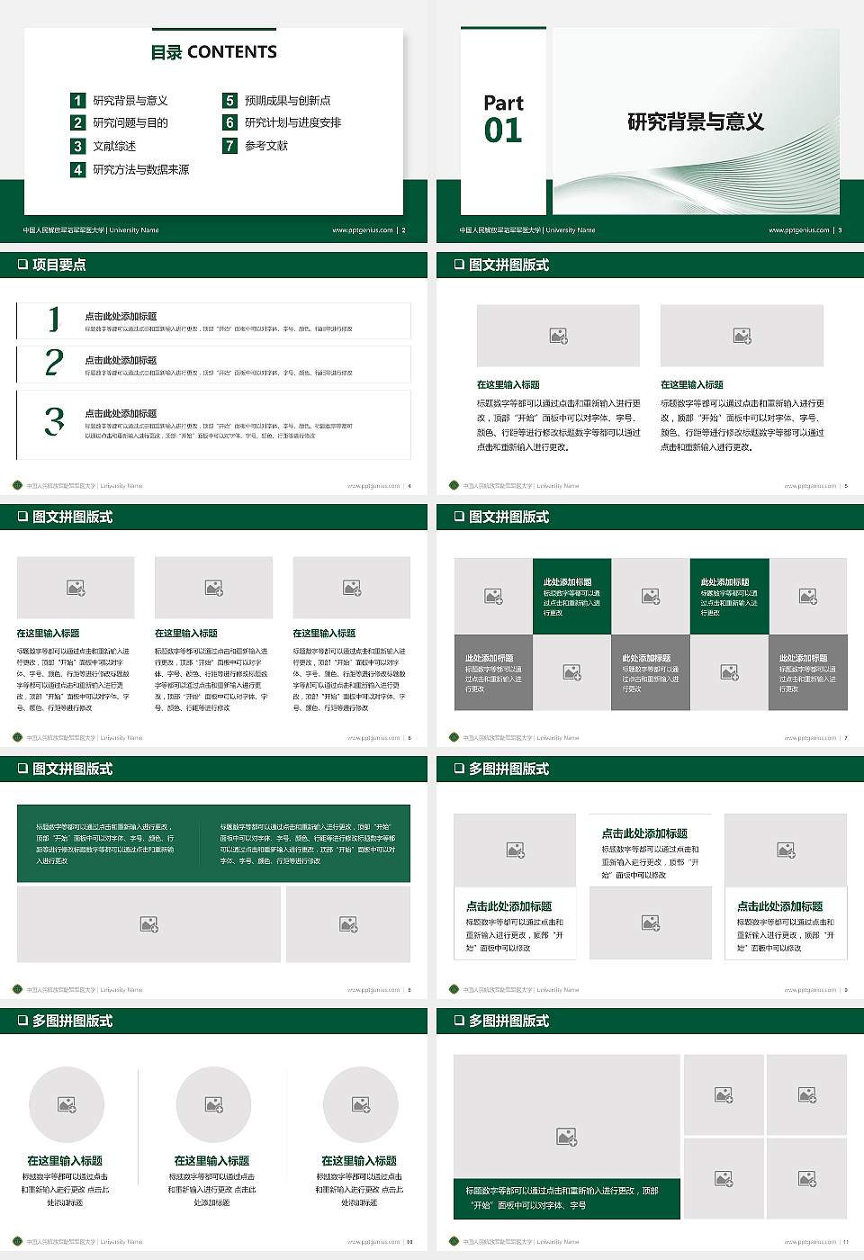 中国人民解放军陆军军医大学大学通用PPT模板16:9格式幻灯片预览图2