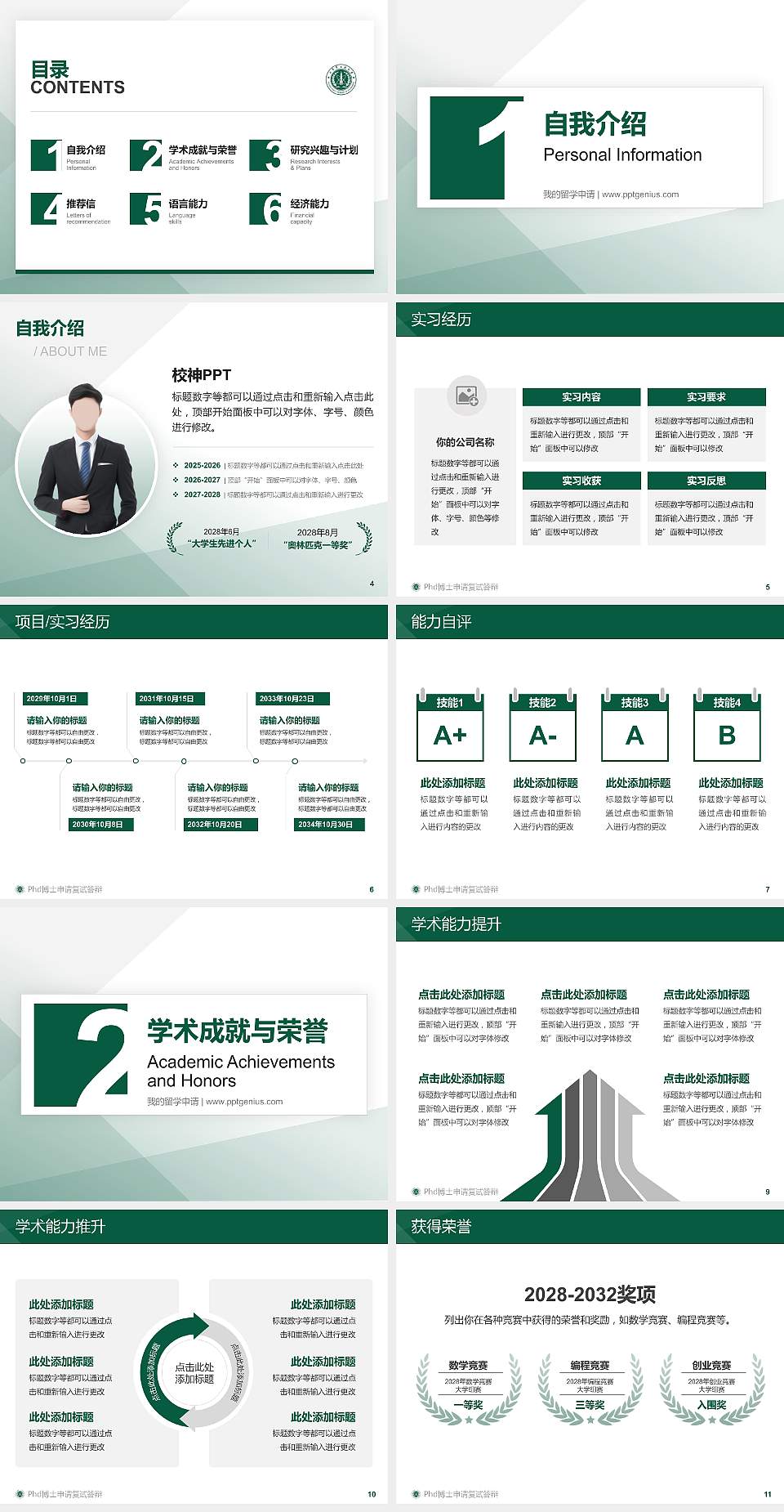 中国人民解放军火箭军工程大学PhD博士申请面试/复试答辩通用PPT模板4:3格式幻灯片预览图2