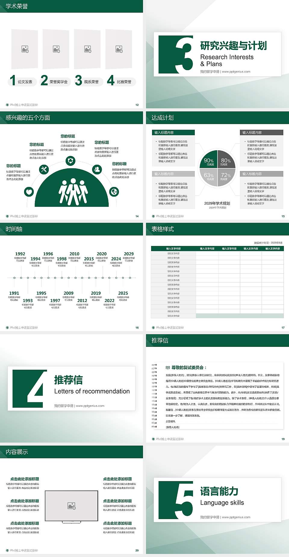 中国人民解放军火箭军工程大学PhD博士申请面试/复试答辩通用PPT模板4:3格式幻灯片预览图3