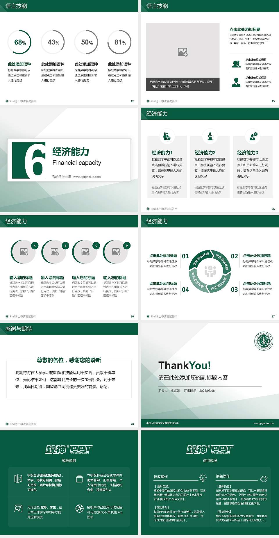 中国人民解放军火箭军工程大学PhD博士申请面试/复试答辩通用PPT模板4:3格式幻灯片预览图4