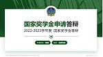 中国人民解放军陆军装甲兵学院专用国家奖学金答辩PPT模板_幻灯片封面预览图