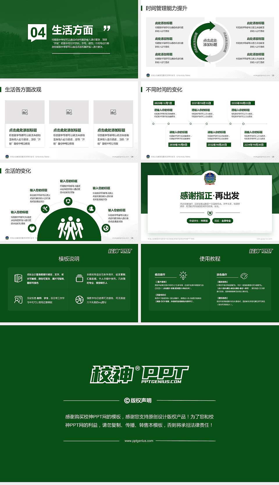 中国人民解放军陆军装甲兵学院专用国家奖学金答辩PPT模板16:9格式幻灯片预览图4