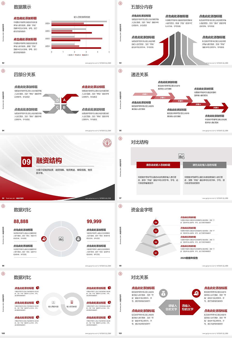 上海科技大学专用全国大学生互联网+创新创业大赛计划书/路演/网评PPT模板16:9格式幻灯片预览图11