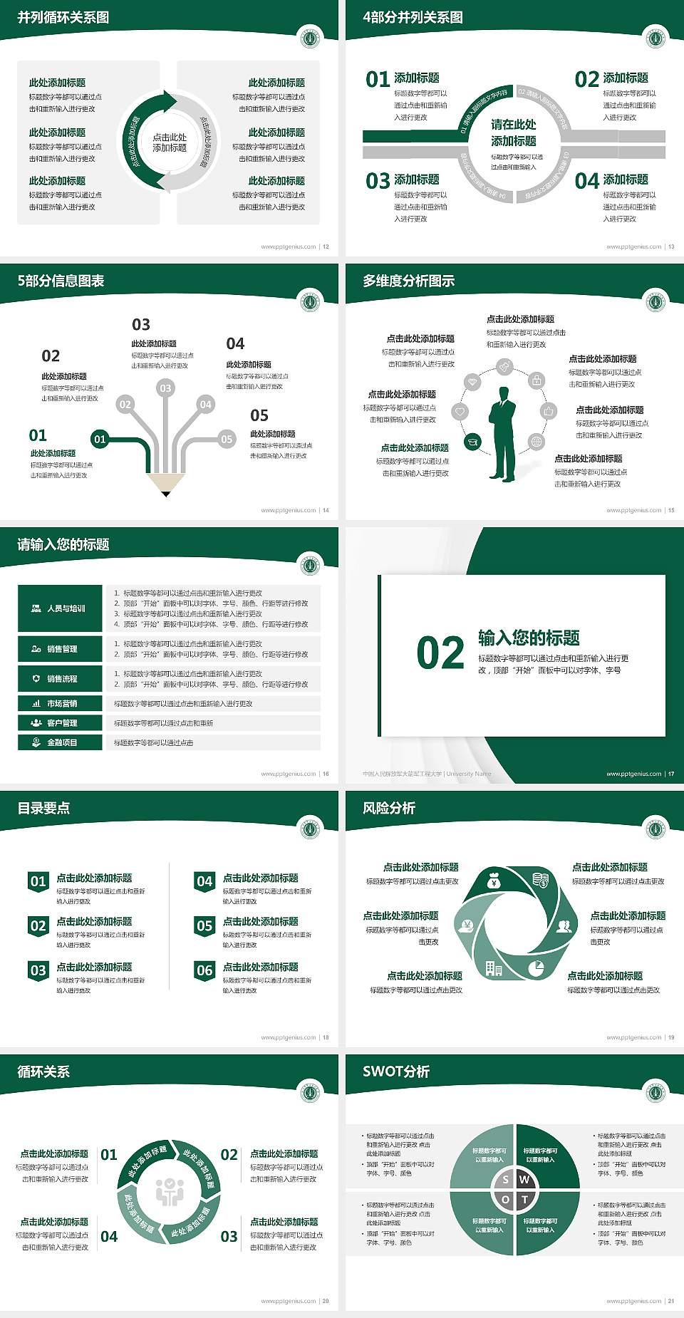 中国人民解放军火箭军工程大学学术汇报/学术交流研讨会通用PPT模板4:3格式幻灯片预览图3