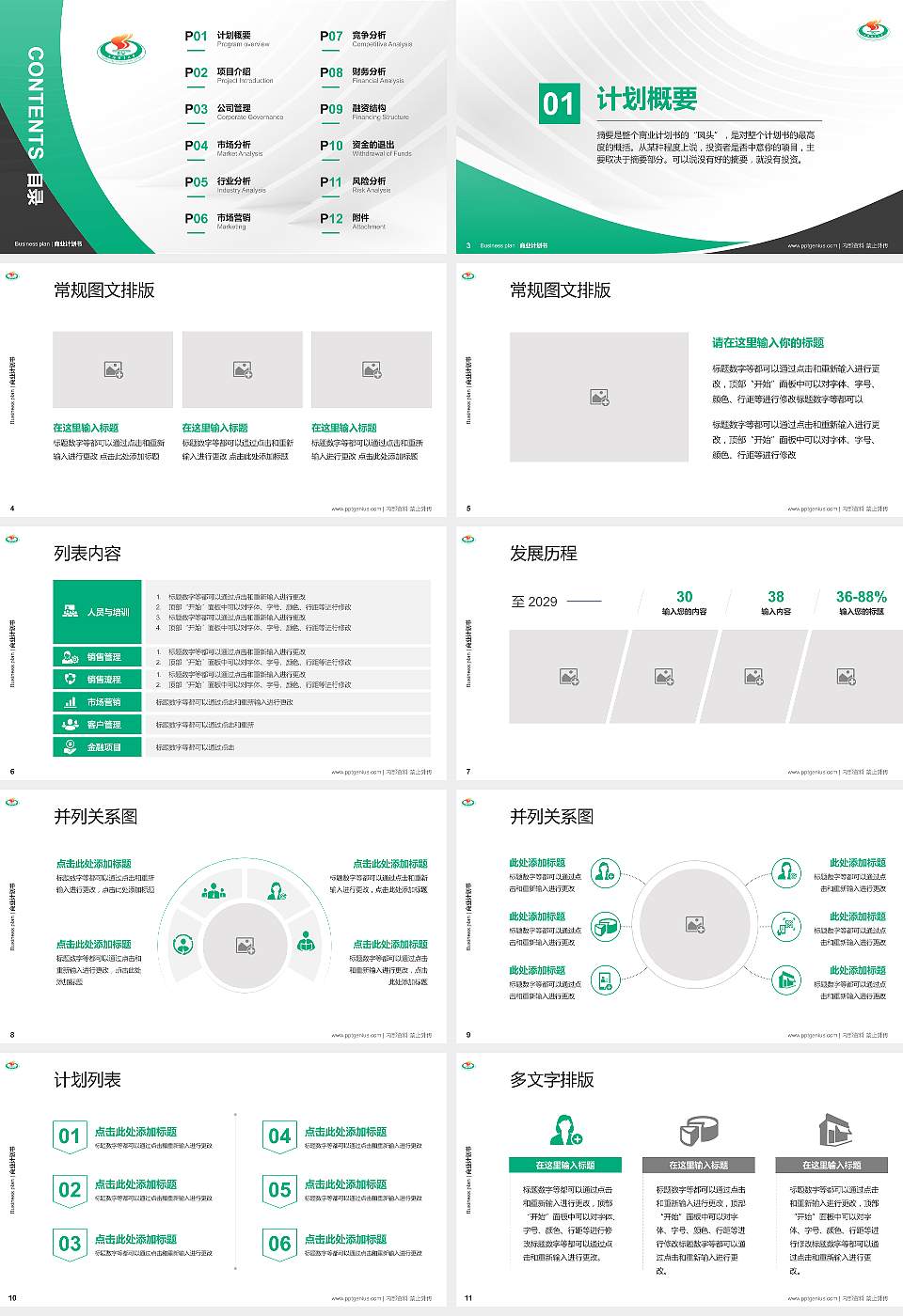 上海体育大学专用全国大学生互联网+创新创业大赛计划书/路演/网评PPT模板16:9格式幻灯片预览图2
