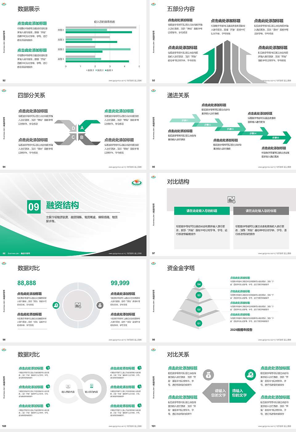 上海体育大学专用全国大学生互联网+创新创业大赛计划书/路演/网评PPT模板16:9格式幻灯片预览图11
