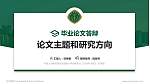 中国人民解放军陆军军医大学论文答辩标准PPT模板_幻灯片封面预览图