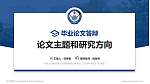 中国人民解放军空军预警学院论文答辩标准PPT模板_幻灯片封面预览图