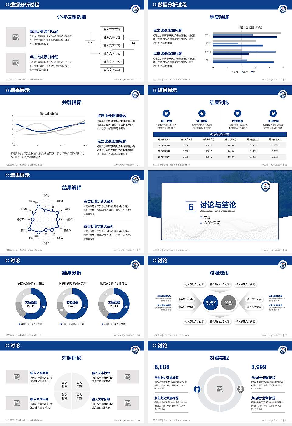 中国人民解放军空军预警学院论文答辩标准PPT模板16:9格式幻灯片预览图5