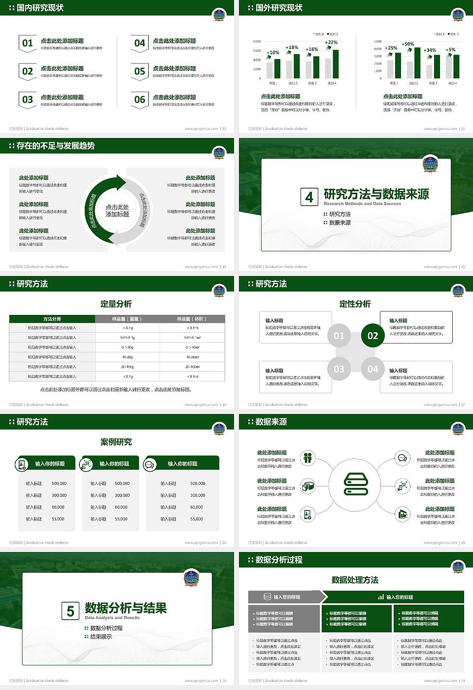 中国人民解放军装甲兵技术学院论文答辩标准PPT模板16:9格式幻灯片预览图4