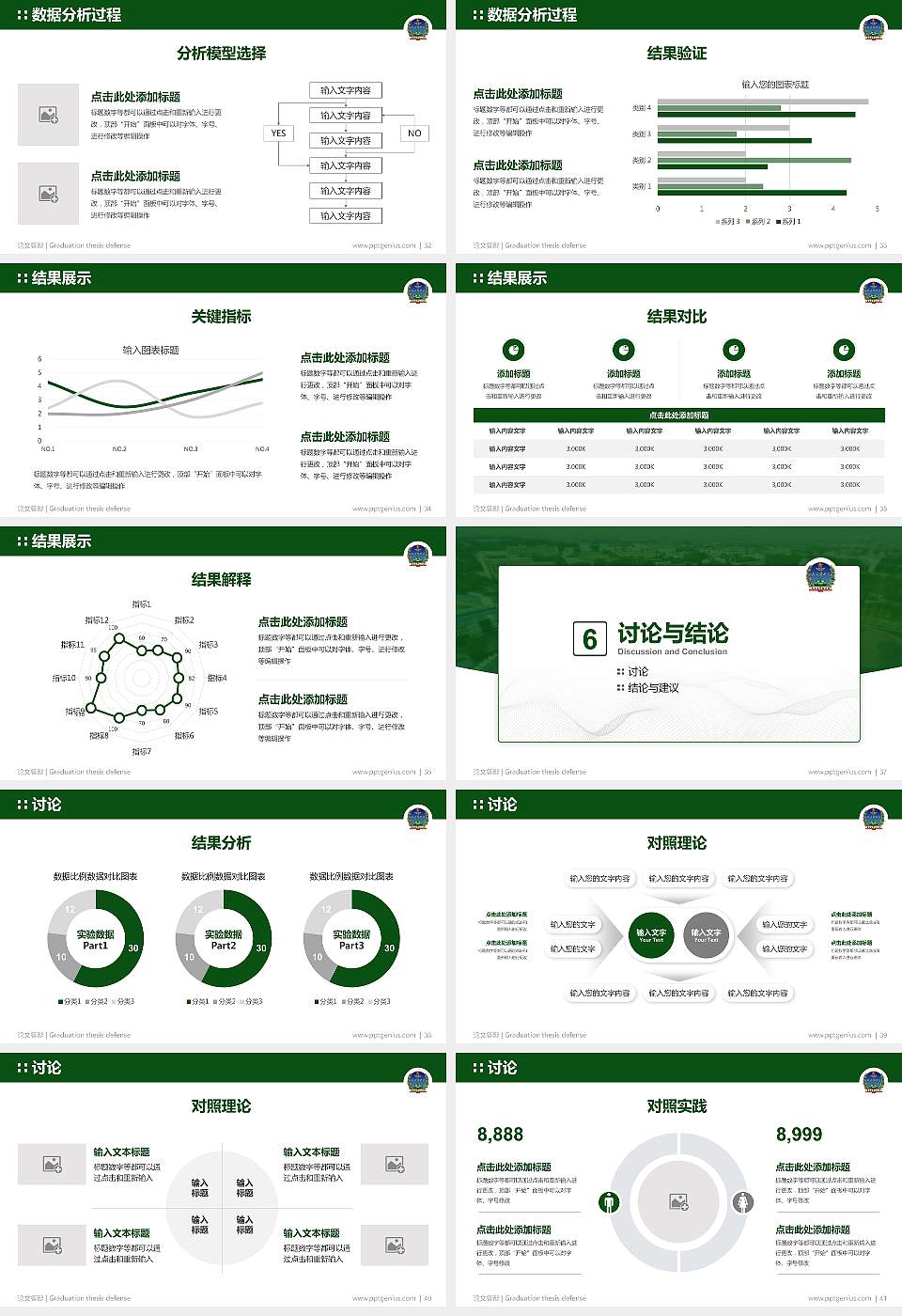 中国人民解放军装甲兵技术学院论文答辩标准PPT模板16:9格式幻灯片预览图5