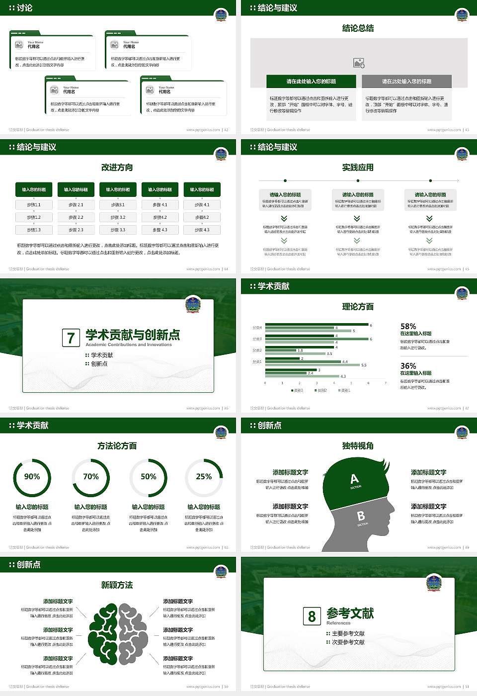 中国人民解放军装甲兵技术学院论文答辩标准PPT模板16:9格式幻灯片预览图6