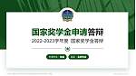 中国人民解放军装甲兵技术学院专用国家奖学金答辩PPT模板_幻灯片封面预览图
