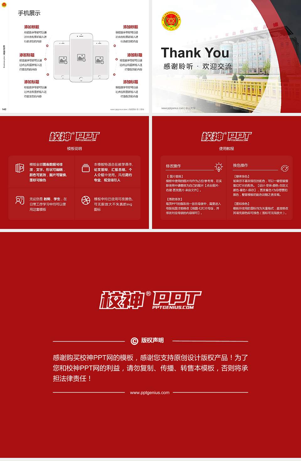 中国人民解放军陆军防化学院专用全国大学生互联网+创新创业大赛计划书/路演/网评PPT模板4:3格式幻灯片预览图16