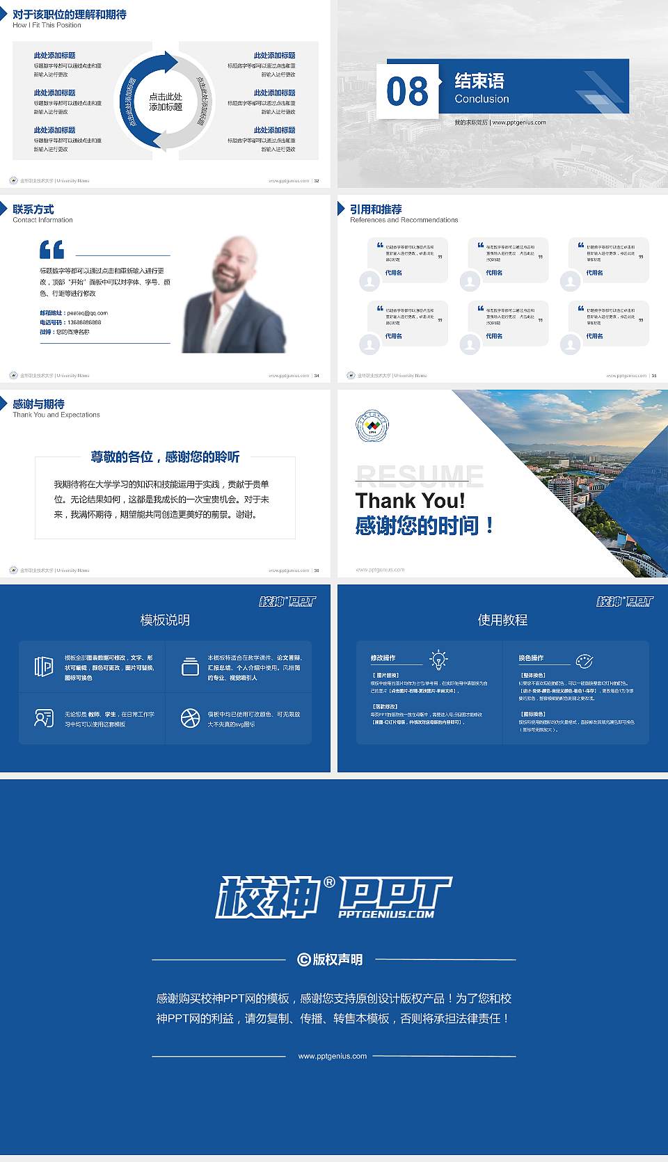 金华职业技术大学教师/学生通用个人简历PPT模板16:9格式幻灯片预览图5