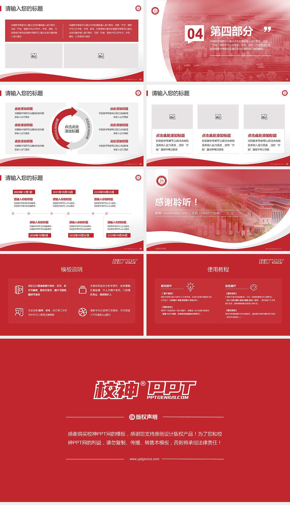 新疆和田学院专题讲座/学术交流会PPT模板16:9格式幻灯片预览图4