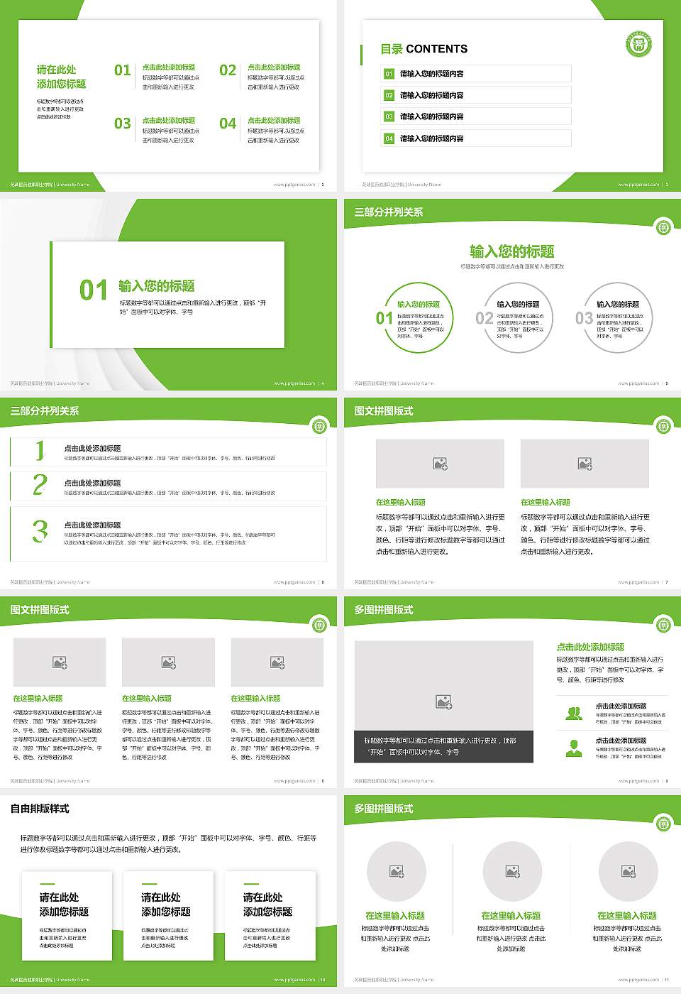 芜湖医药健康职业学院学术汇报/学术交流研讨会通用PPT模板16:9格式幻灯片预览图2