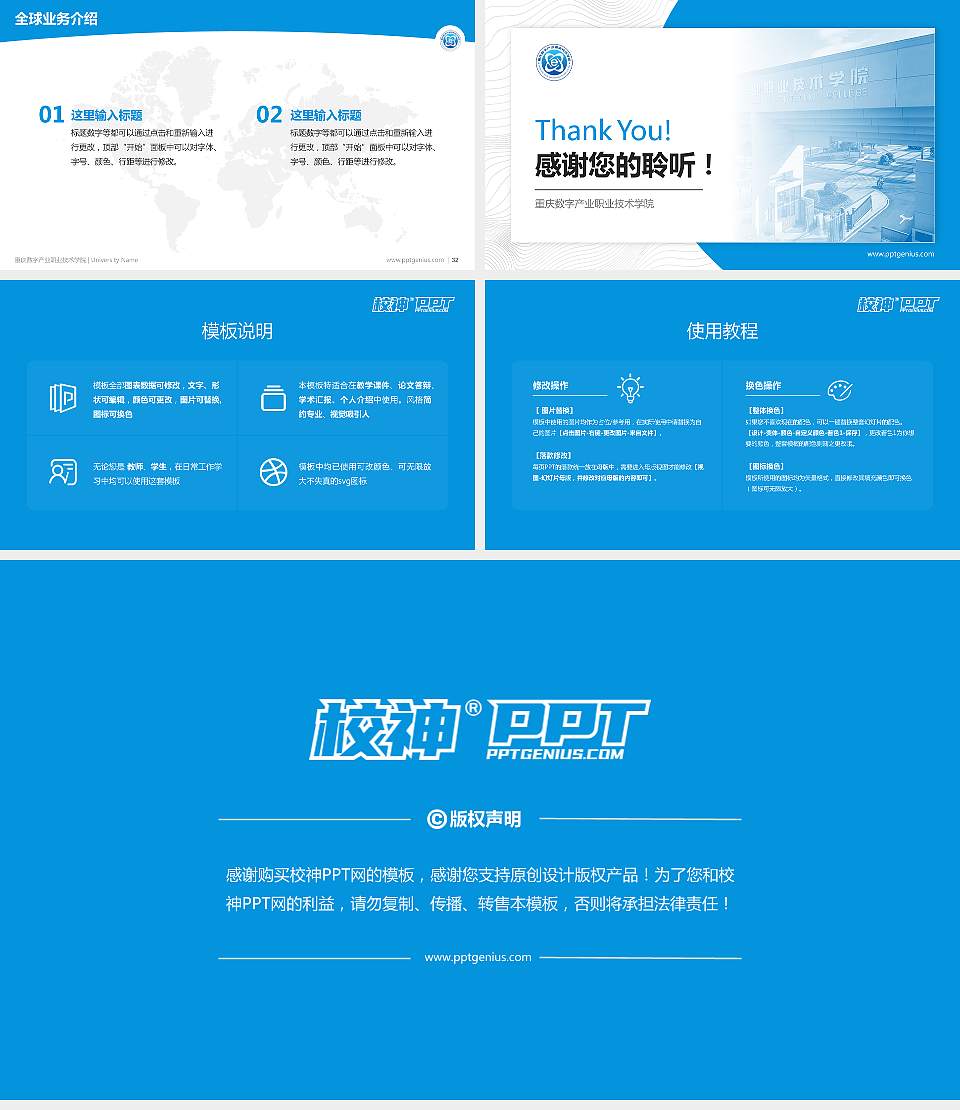 重庆数字产业职业技术学院学术汇报/学术交流研讨会通用PPT模板16:9格式幻灯片预览图5