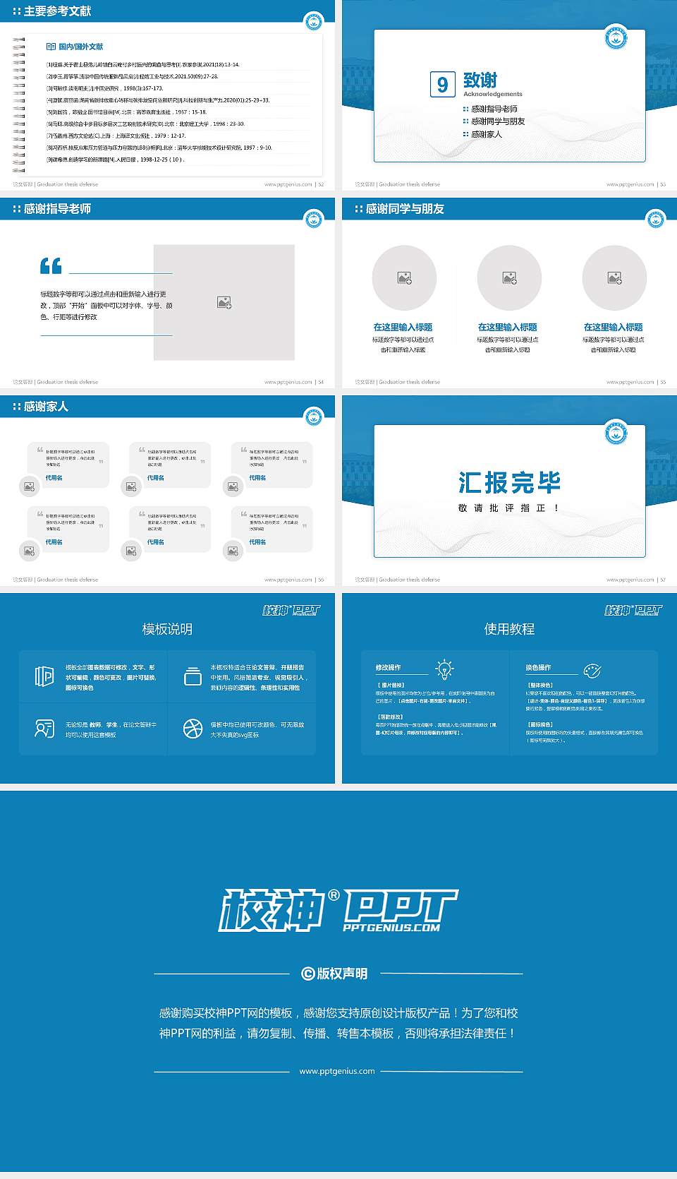 文山职业技术学院论文答辩标准PPT模板16:9格式幻灯片预览图7