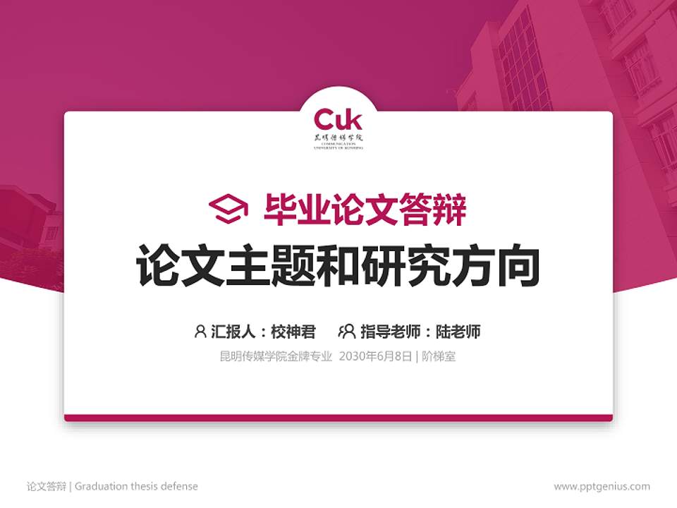 昆明传媒学院论文答辩标准PPT模板4:3格式PPT封面效果预览图