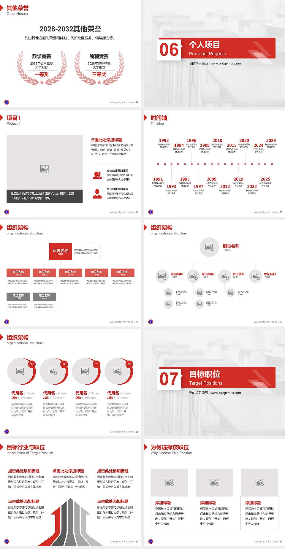 双河职业技术学院教师/学生通用个人简历PPT模板4:3格式幻灯片预览图4