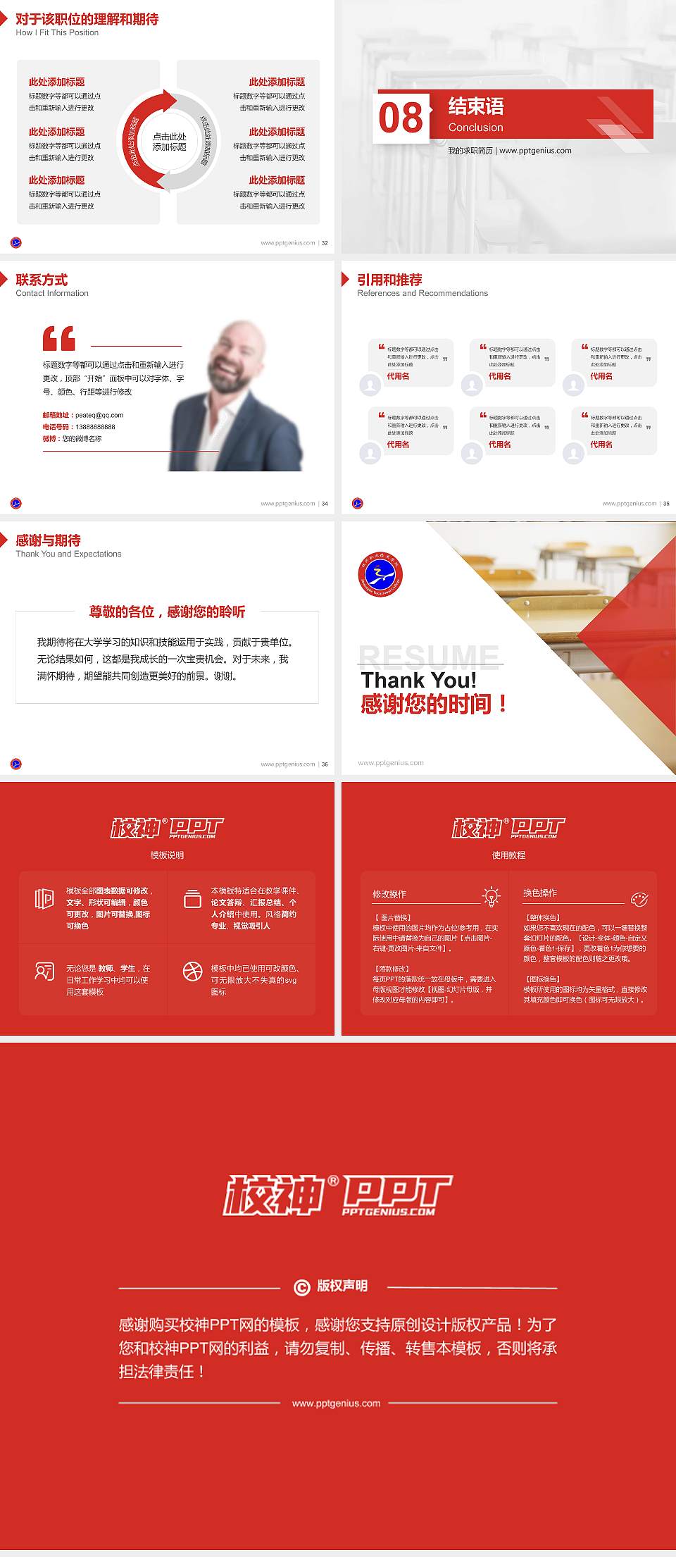 双河职业技术学院教师/学生通用个人简历PPT模板4:3格式幻灯片预览图5