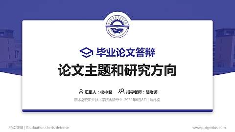 图木舒克职业技术学院论文答辩标准PPT模板