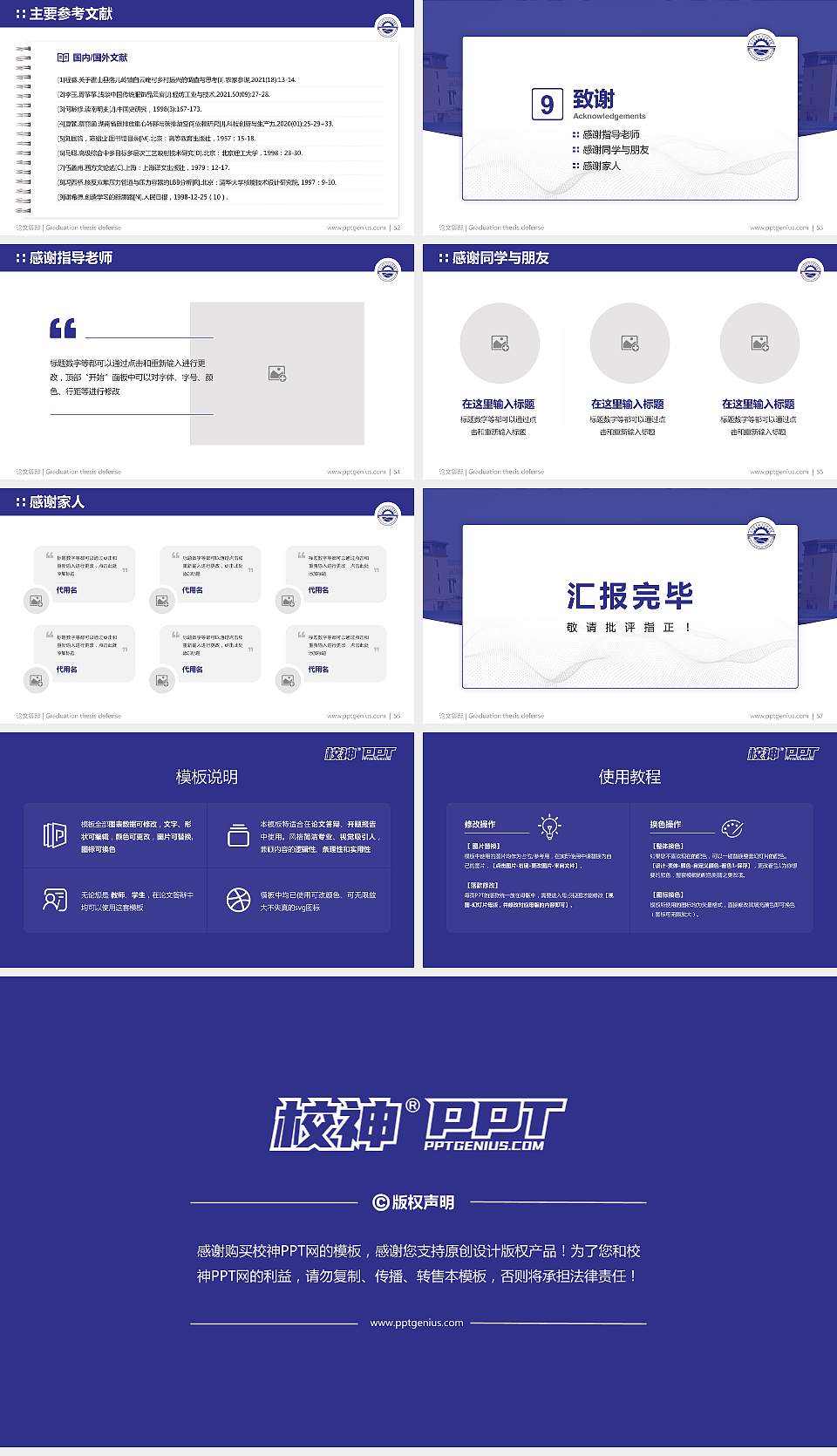 图木舒克职业技术学院论文答辩标准PPT模板16:9格式幻灯片预览图7