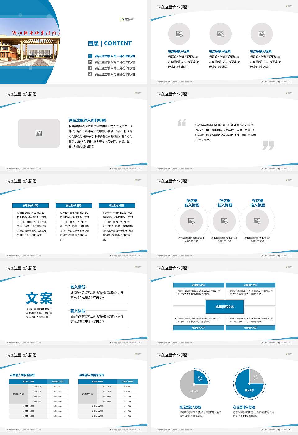 浙江机电职业技术大学毕业论文答辩PPT模板16:9格式幻灯片预览图2