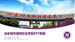 山东城市服务职业学院毕业论文答辩PPT模板_幻灯片封面预览图