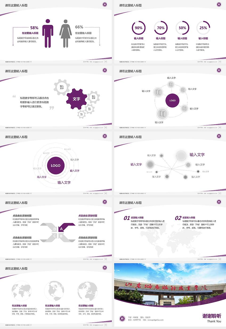 山东城市服务职业学院毕业论文答辩PPT模板16:9格式幻灯片预览图4