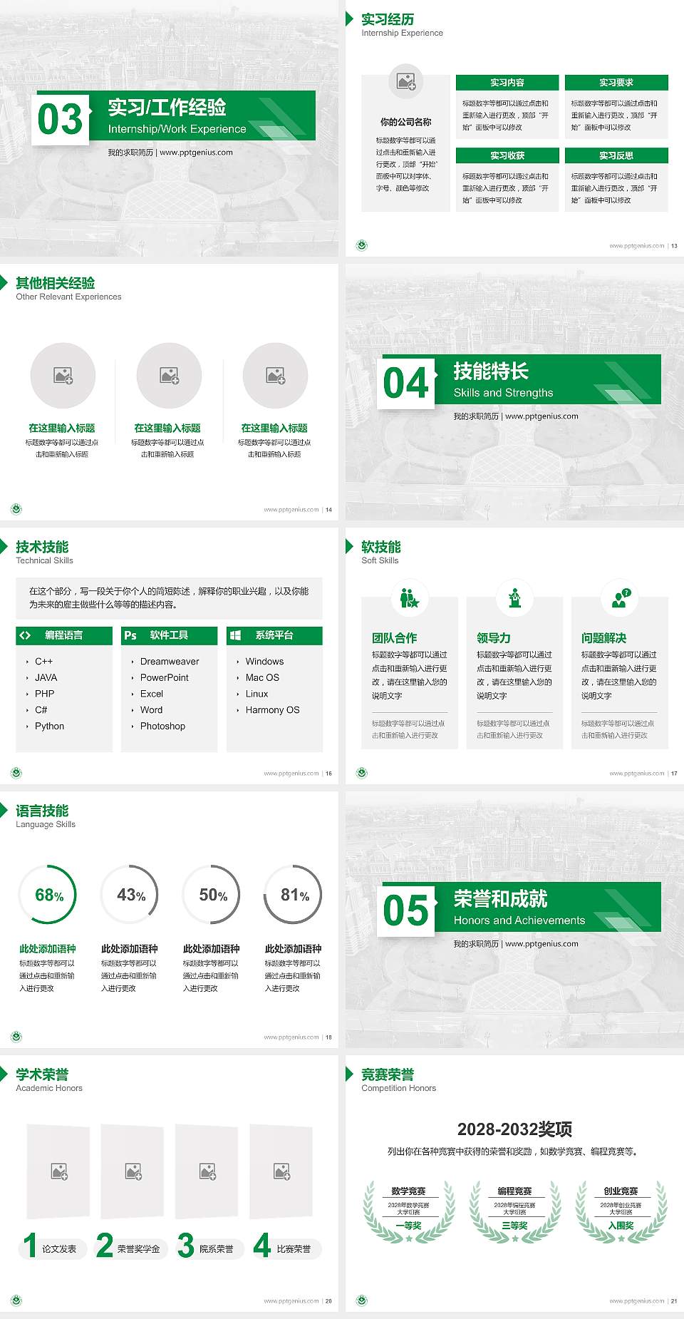 晋中健康学院教师/学生通用个人简历PPT模板4:3格式幻灯片预览图3