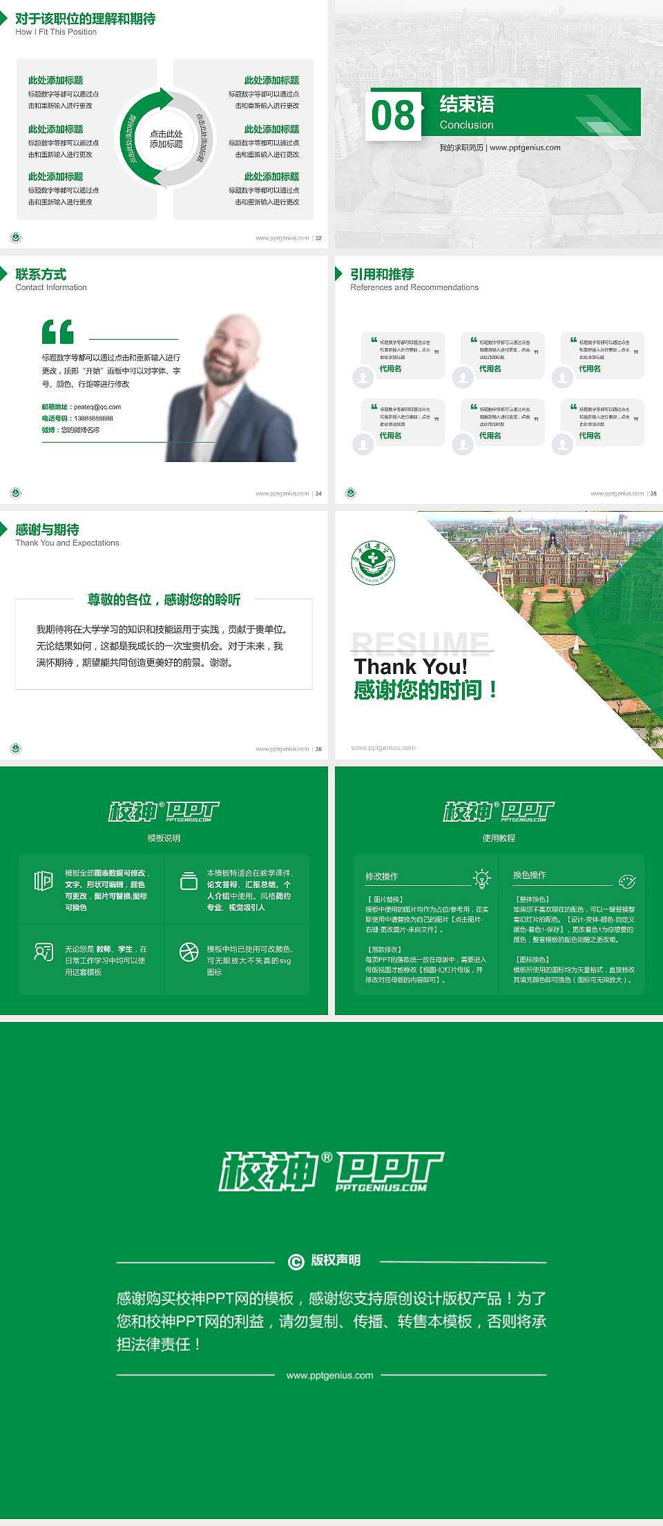 晋中健康学院教师/学生通用个人简历PPT模板4:3格式幻灯片预览图5