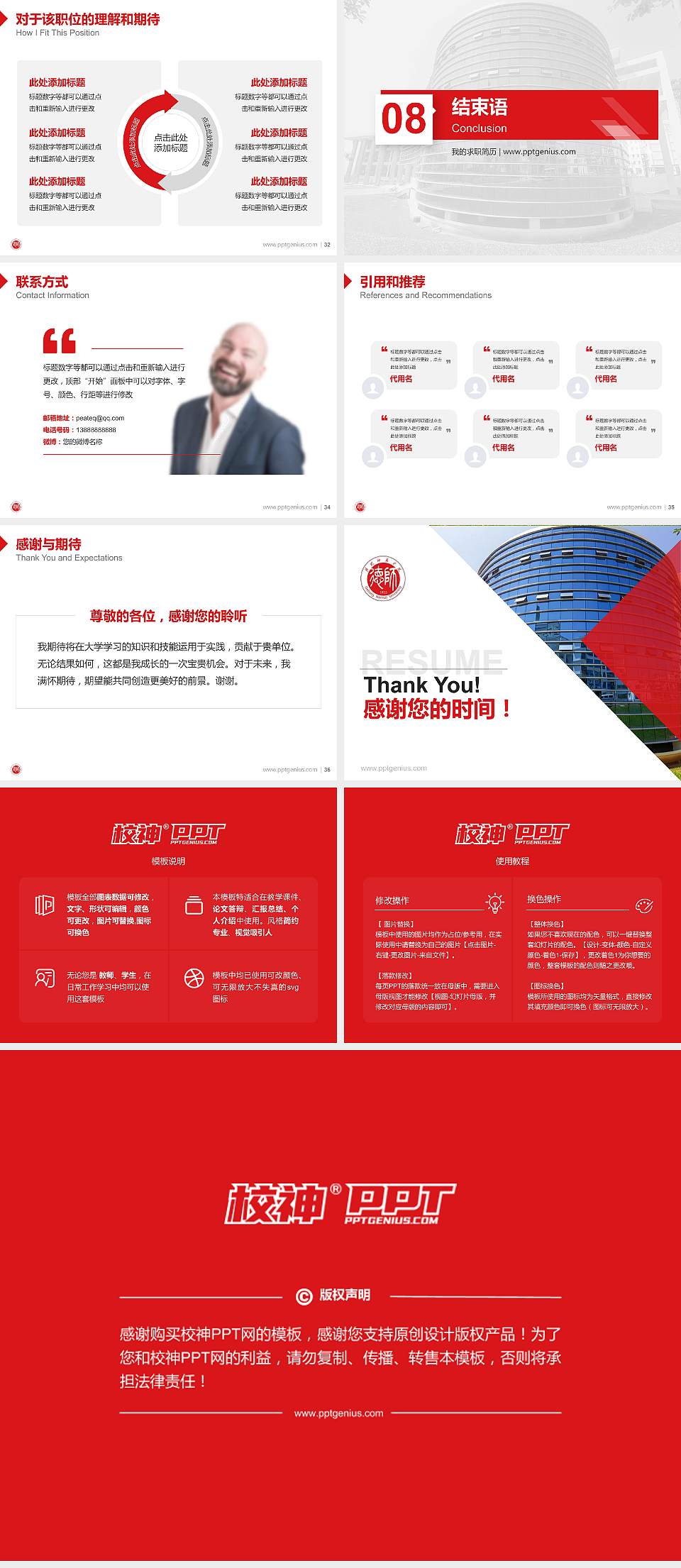 德宏师范学院教师/学生通用个人简历PPT模板4:3格式幻灯片预览图5