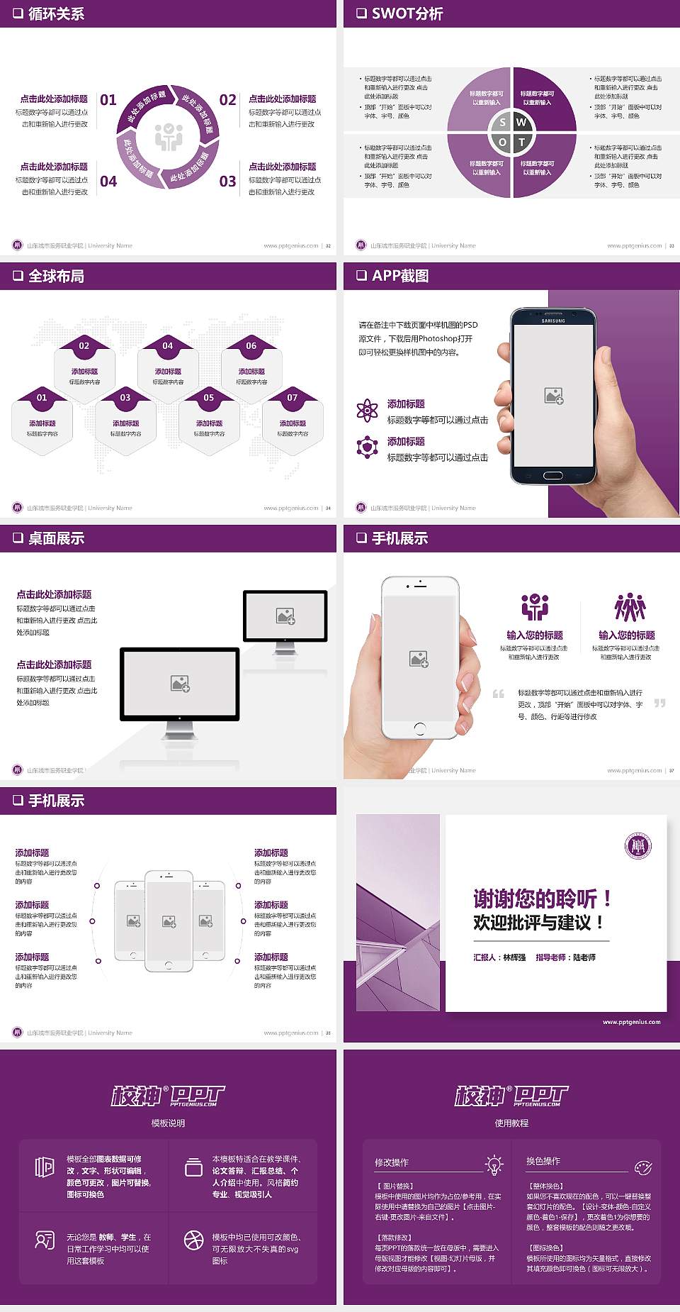 山东城市服务职业学院大学通用PPT模板4:3格式幻灯片预览图5
