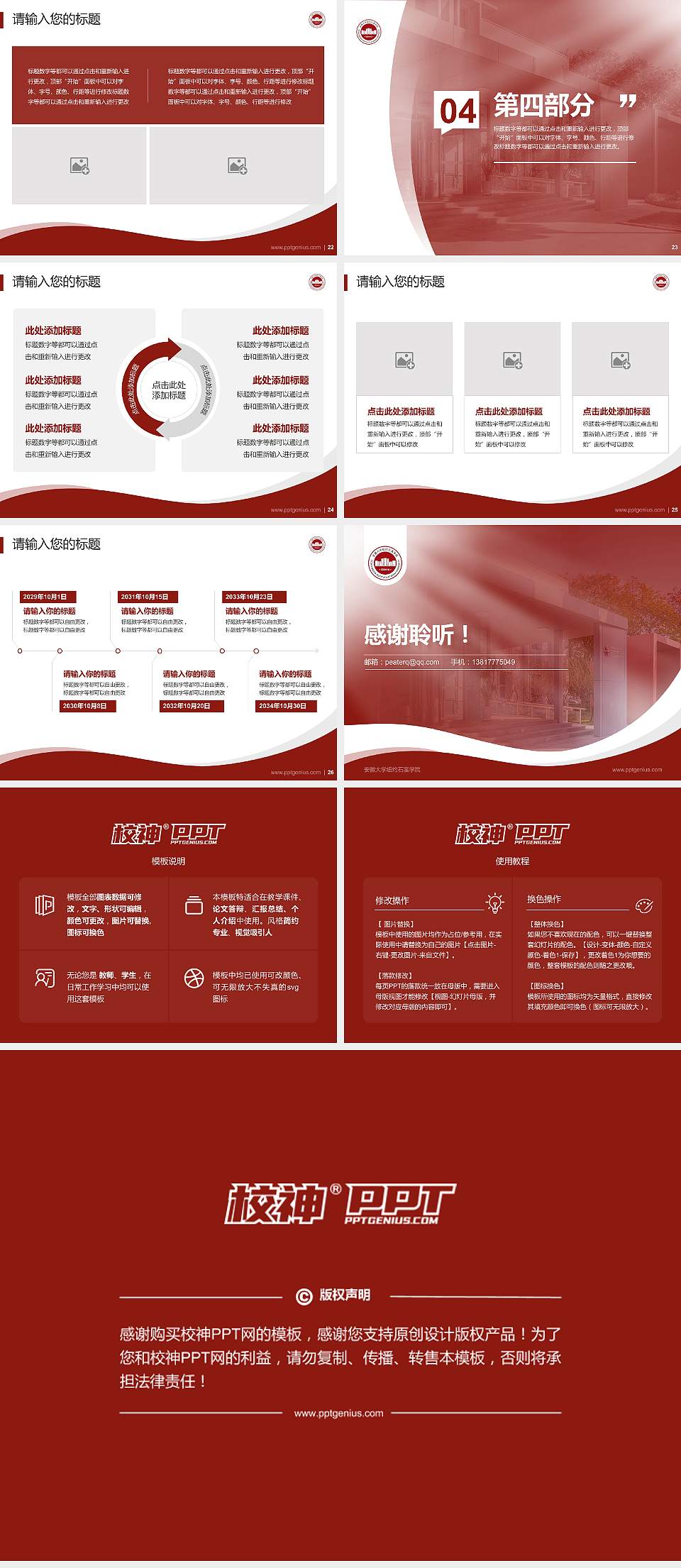 安徽大学纽约石溪学院专题讲座/学术交流会PPT模板4:3格式幻灯片预览图4