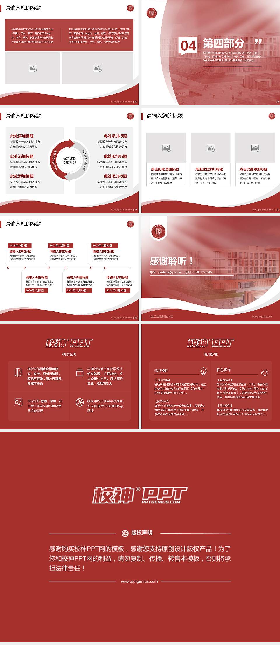 烟台卫生健康职业学院专题讲座/学术交流会PPT模板4:3格式幻灯片预览图4