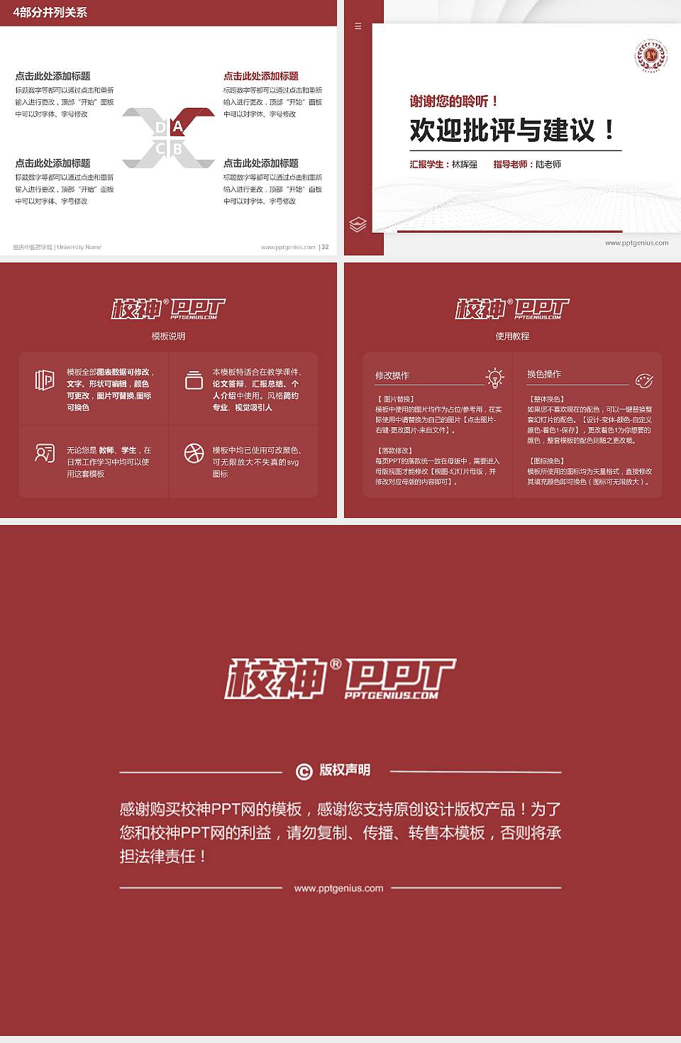 重庆中医药学院硕士研究生/本科生毕业论文答辩/开题报告通用PPT模板4:3格式幻灯片预览图5