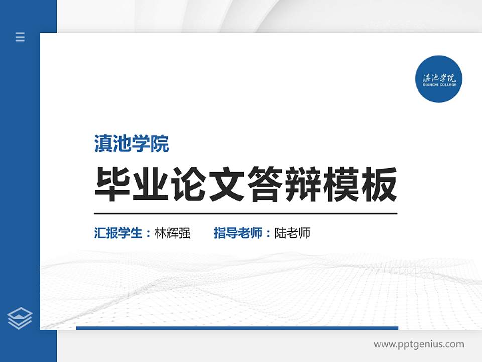 滇池学院硕士研究生/本科生毕业论文答辩/开题报告通用PPT模板4:3格式PPT封面效果预览图