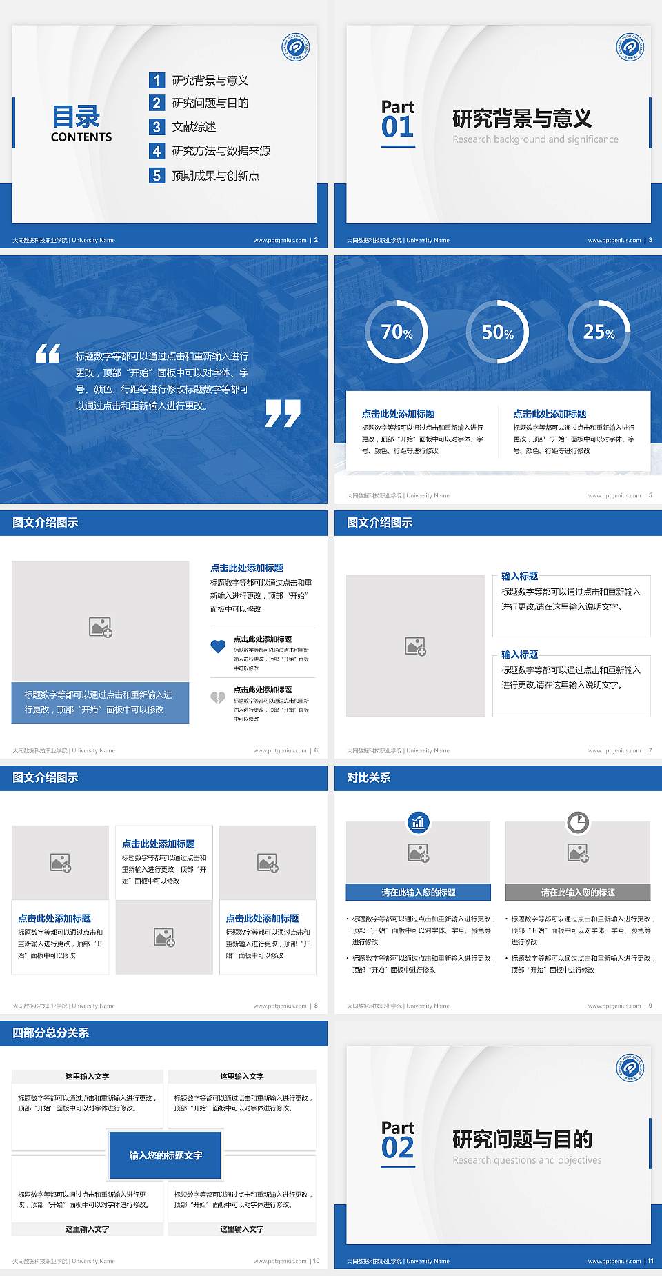 大同数据科技职业学院硕士研究生/本科生毕业论文答辩/开题报告通用PPT模板4:3格式幻灯片预览图2