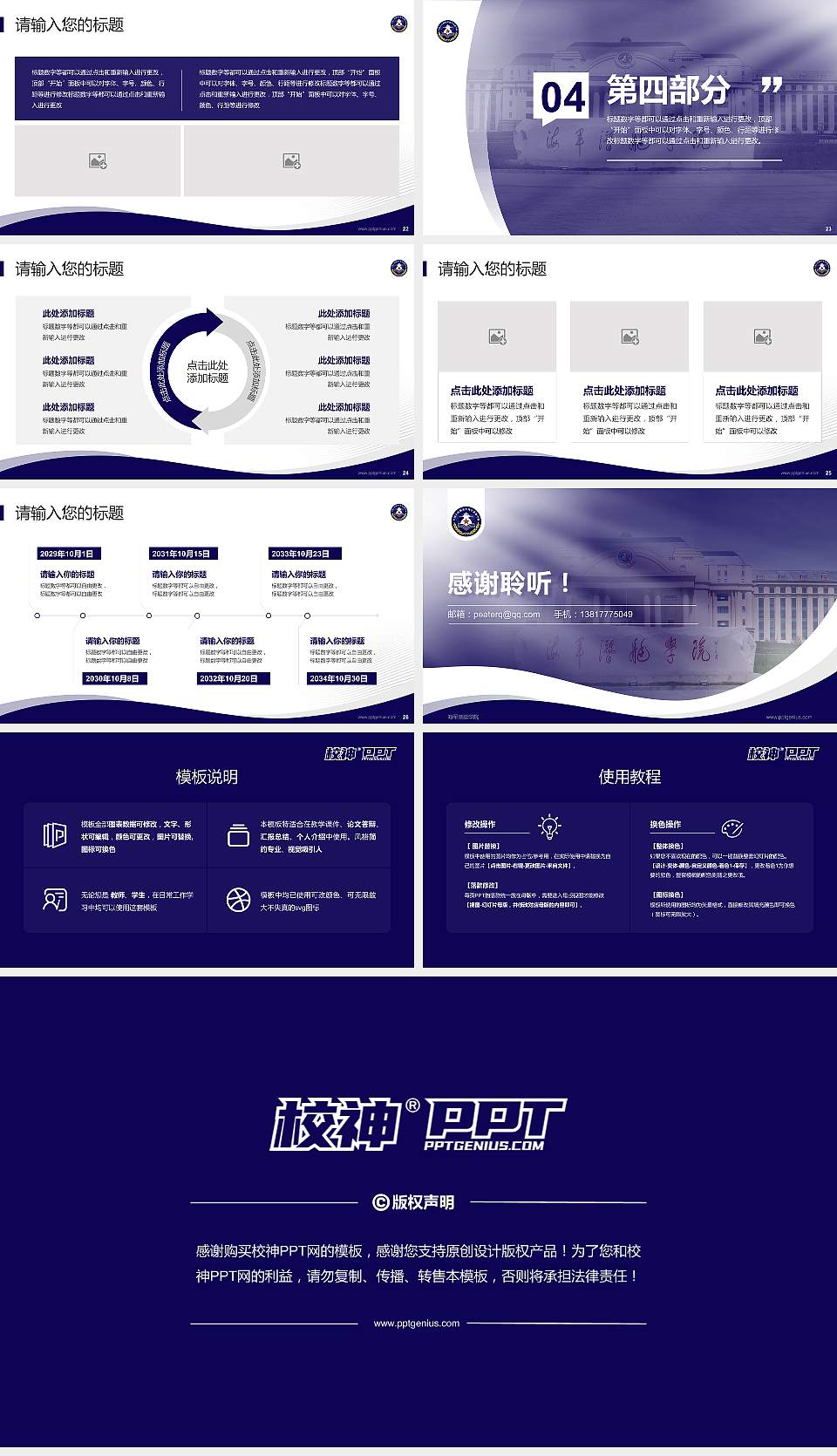 海军潜艇学院专题讲座/学术交流会PPT模板16:9格式幻灯片预览图4