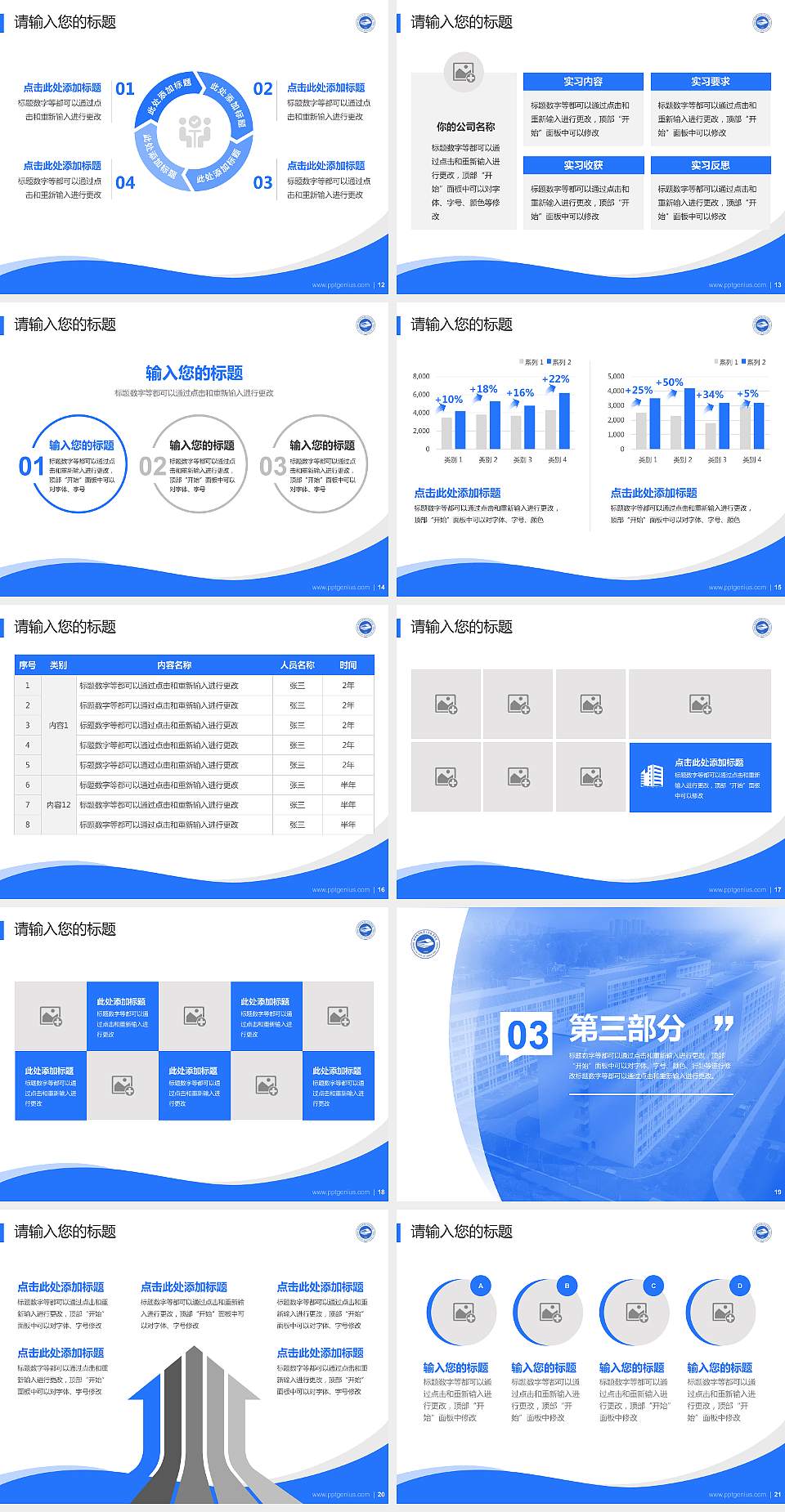 蚌埠城市轨道交通职业学院专题讲座/学术交流会PPT模板4:3格式幻灯片预览图3
