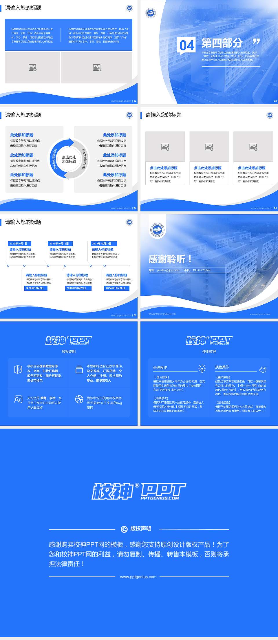 蚌埠城市轨道交通职业学院专题讲座/学术交流会PPT模板4:3格式幻灯片预览图4