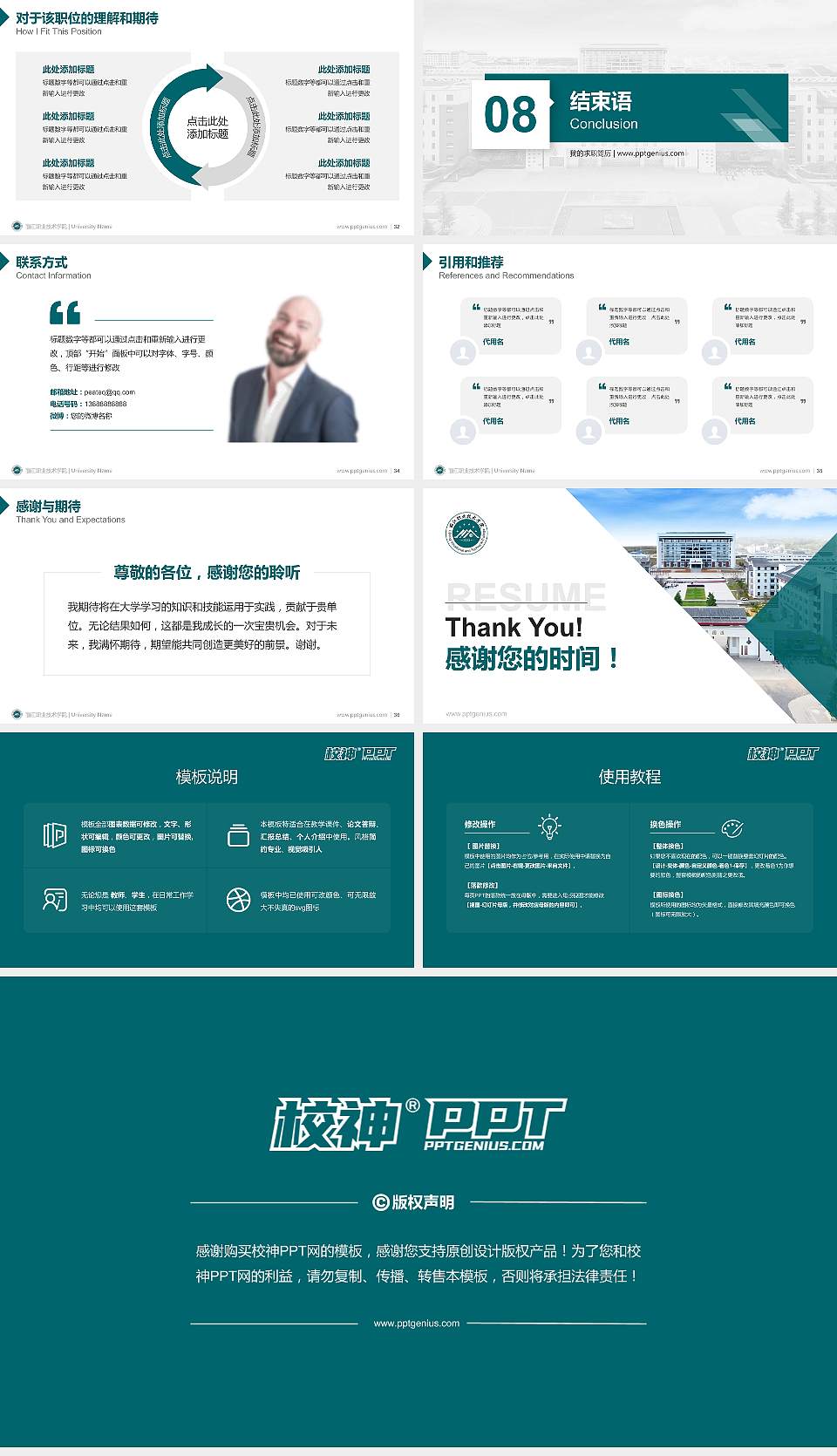 丽江职业技术学院教师/学生通用个人简历PPT模板16:9格式幻灯片预览图5