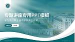 丽江职业技术学院专题讲座/学术交流会PPT模板_幻灯片封面预览图