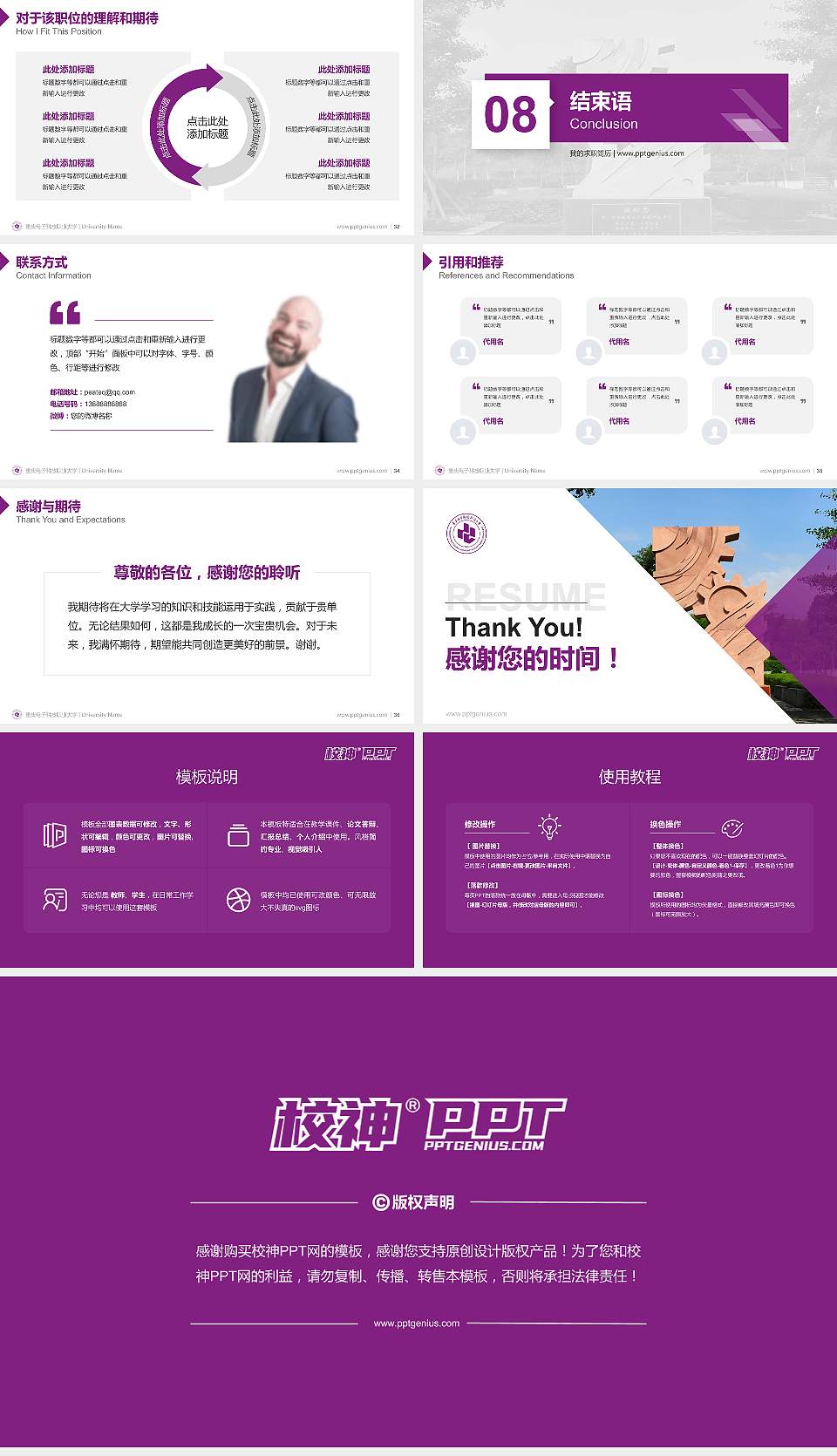 重庆电子科技职业大学教师/学生通用个人简历PPT模板16:9格式幻灯片预览图5