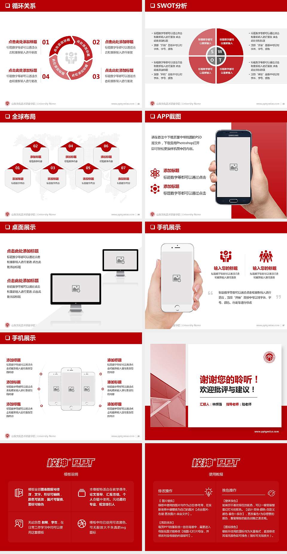 山东文化艺术职业学院大学通用PPT模板4:3格式幻灯片预览图5